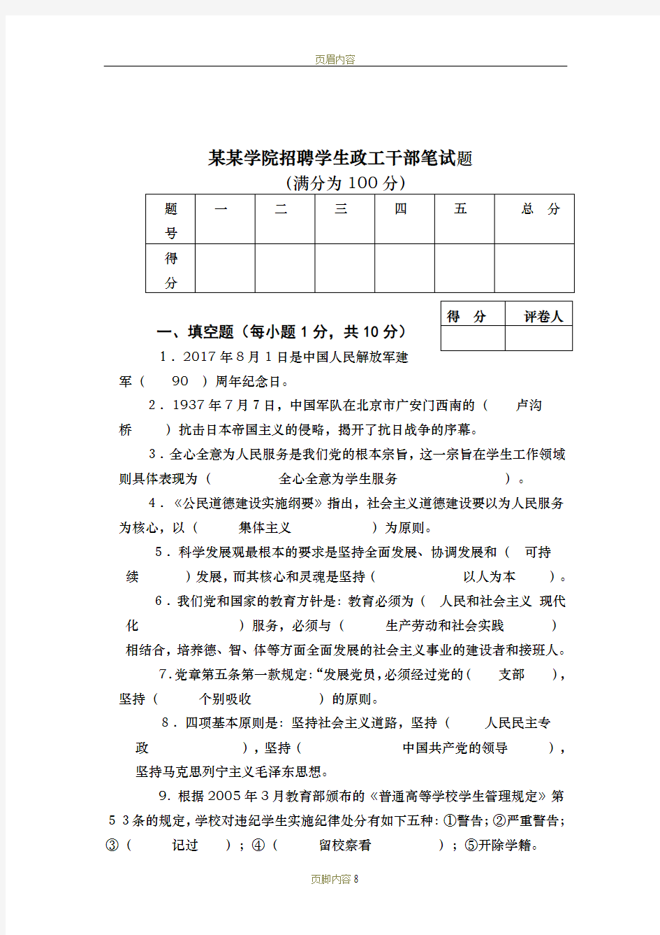 高校招聘学生政工干部笔试题和答案