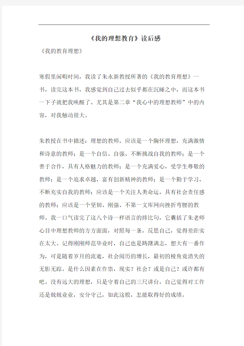 《我的理想教育》读后感