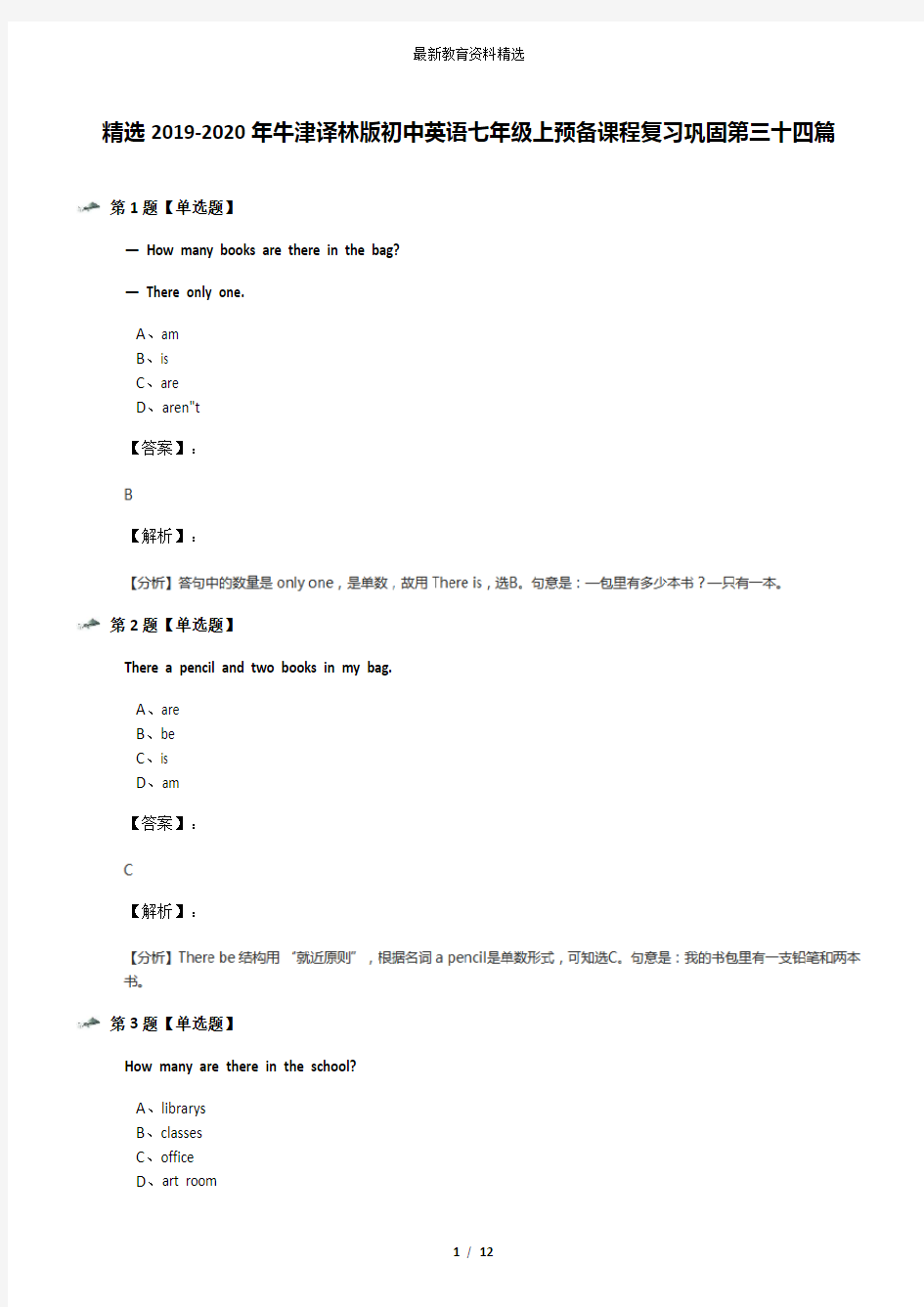 精选2019-2020年牛津译林版初中英语七年级上预备课程复习巩固第三十四篇