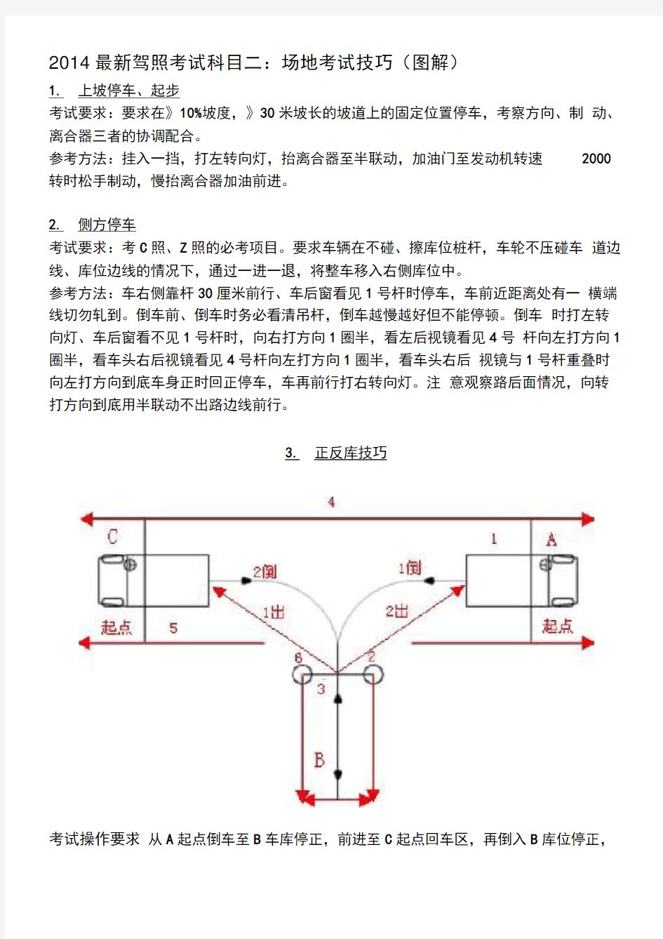 最新驾照考试科目二：场地考试技巧-图解