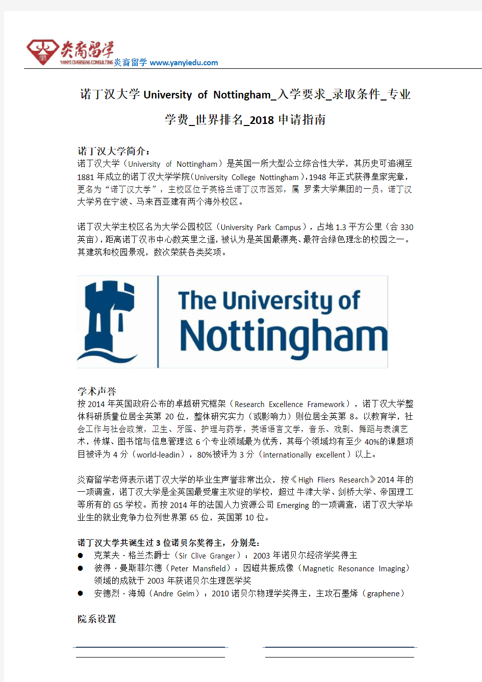 诺丁汉大学University of Nottingham_入学要求_录取条件_专业学费_世界排名_2018申请指南