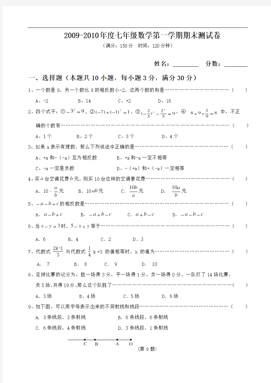 完整word版,沪科版七年级上数学期末试卷及答案,推荐文档