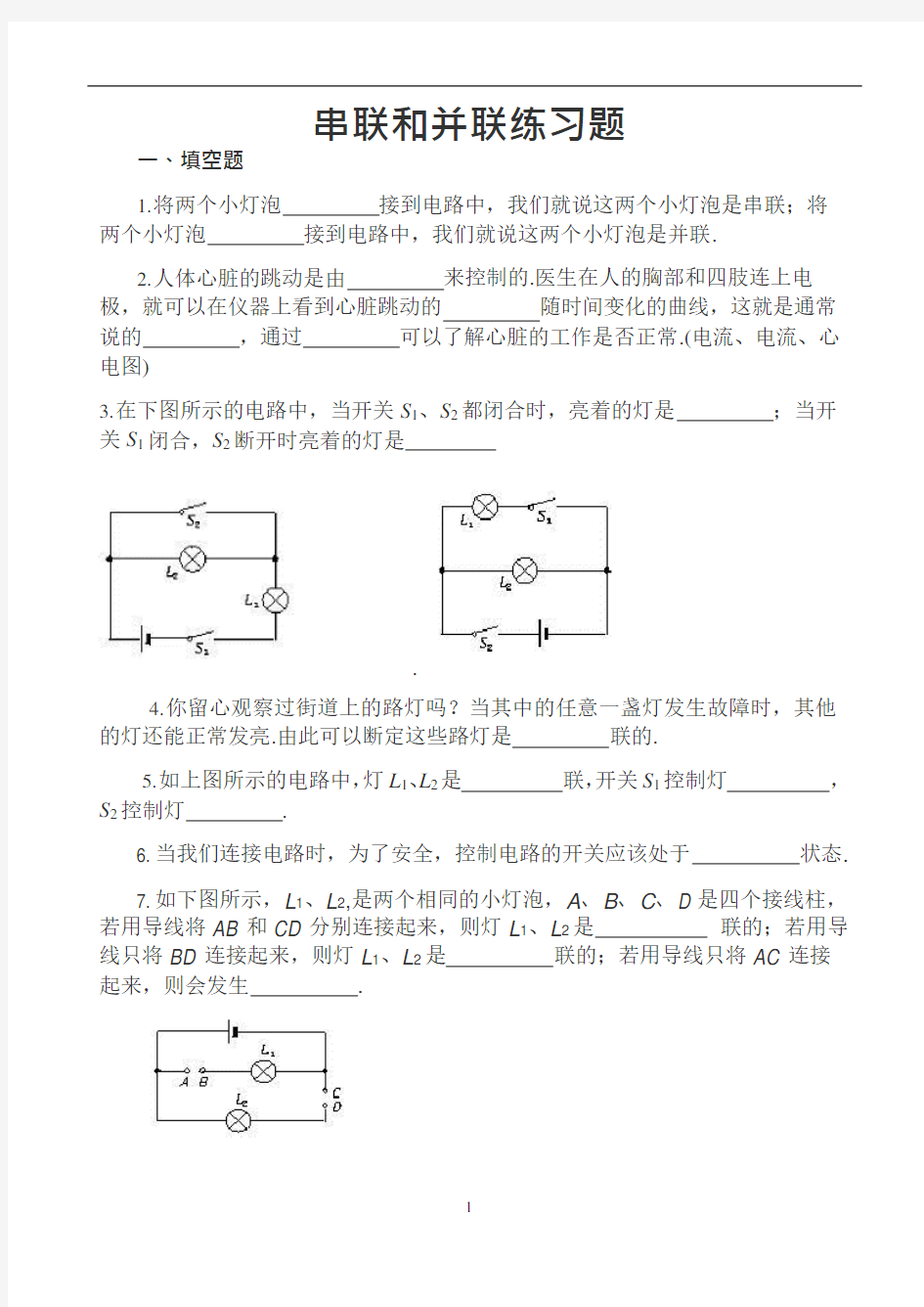 (完整版)串并联电路经典练习题(可编辑修改word版)