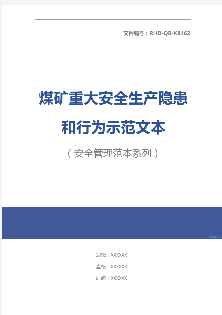 煤矿重大安全生产隐患和行为示范文本