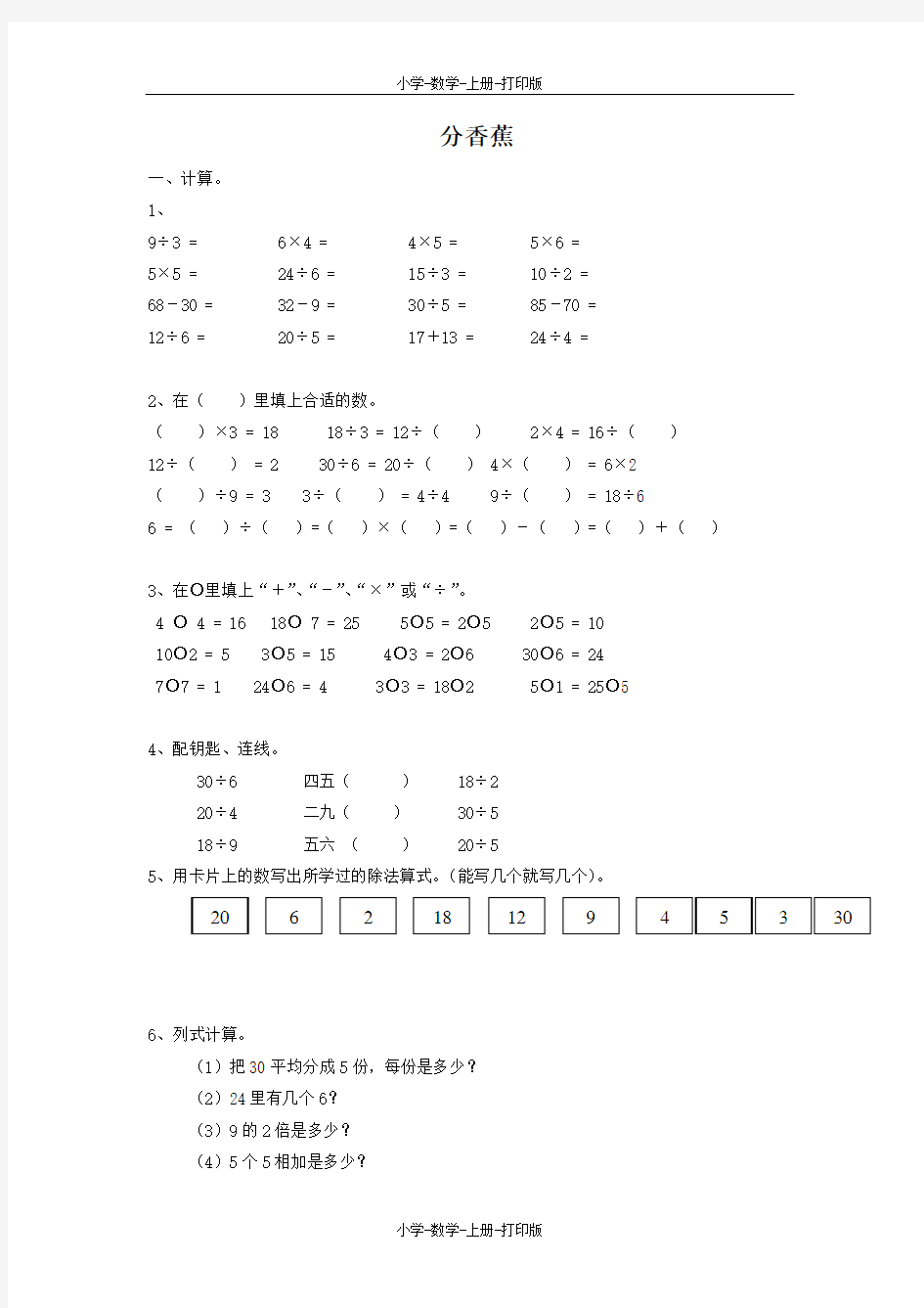 北师大版-数学-二年级上册-《分香蕉》同步练习