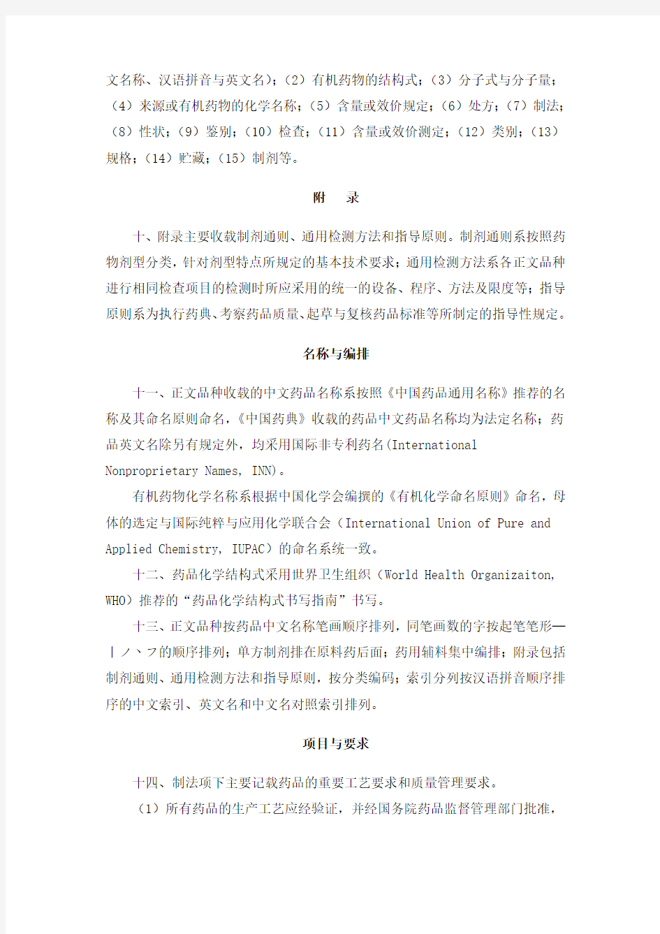 2010版中国药典第二部