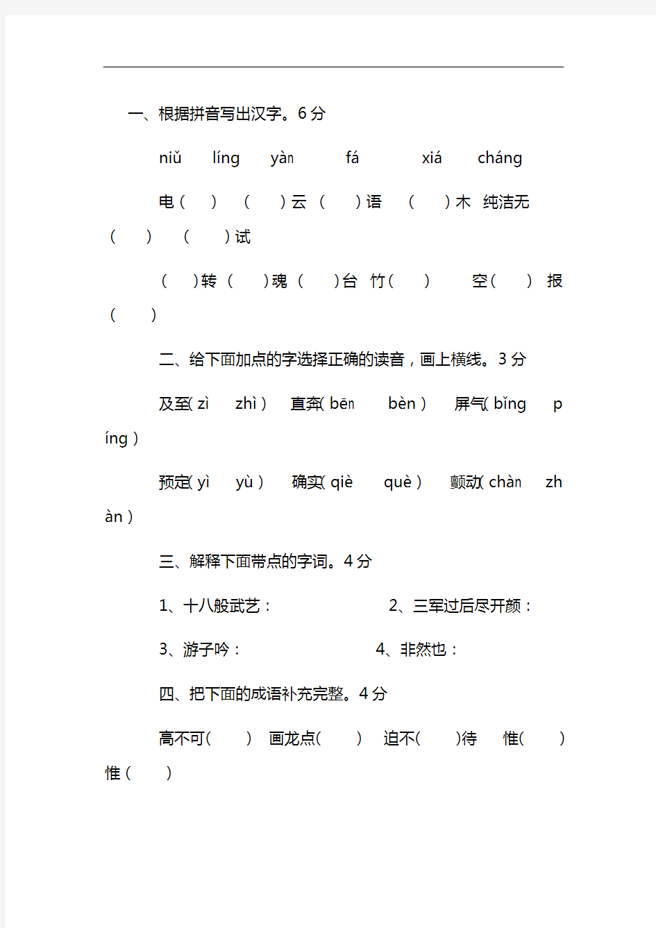 最新小学六年级语文上学期期末测试卷