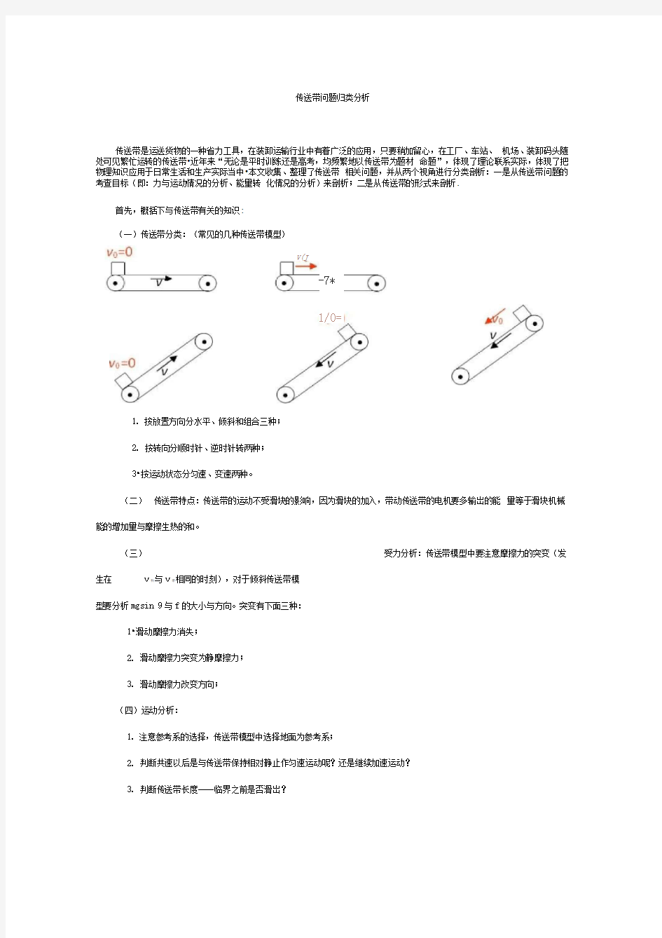 传送带问题归类分析汇总