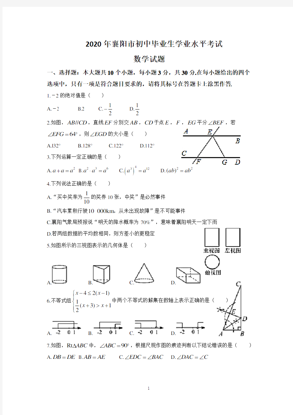 2020年襄阳市初中毕业生学业水平考试