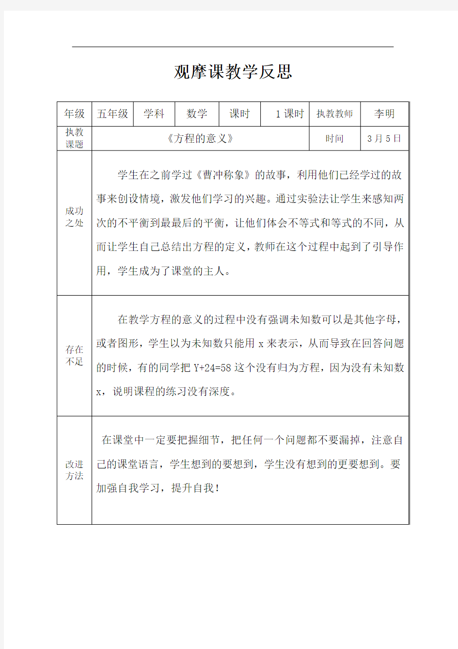 3.《方程的意义》教学反思