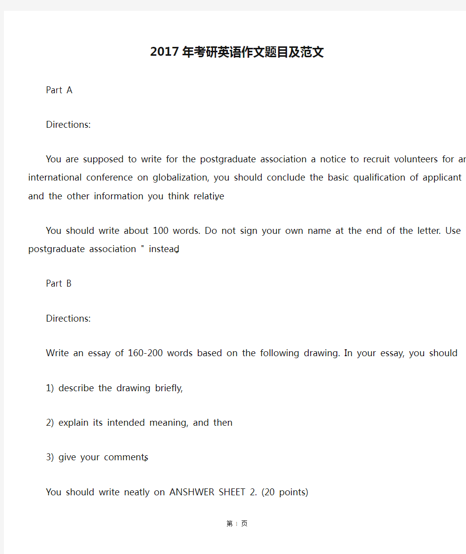 2017年考研英语作文题目及范文