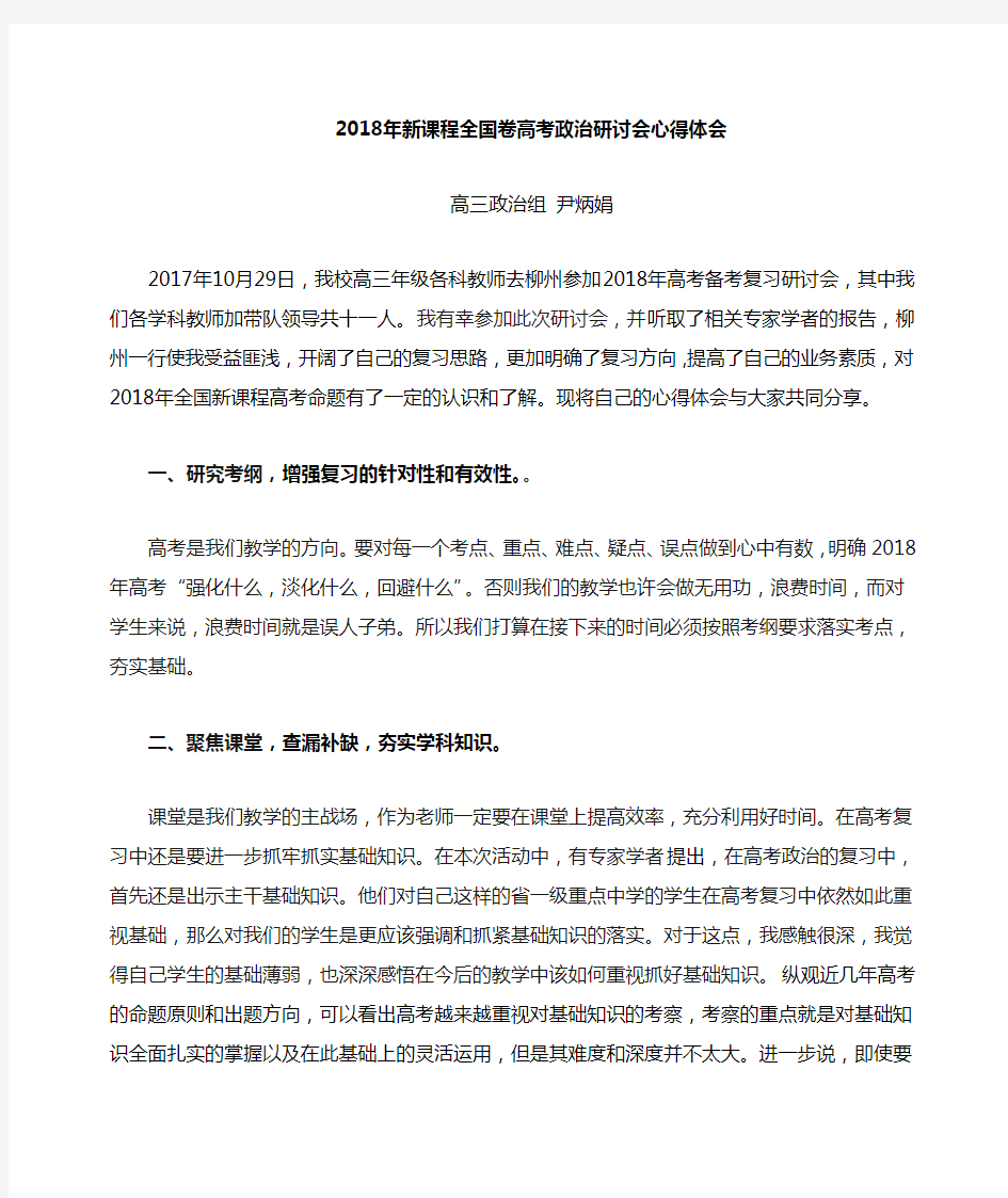 高考政治研讨会心得体会