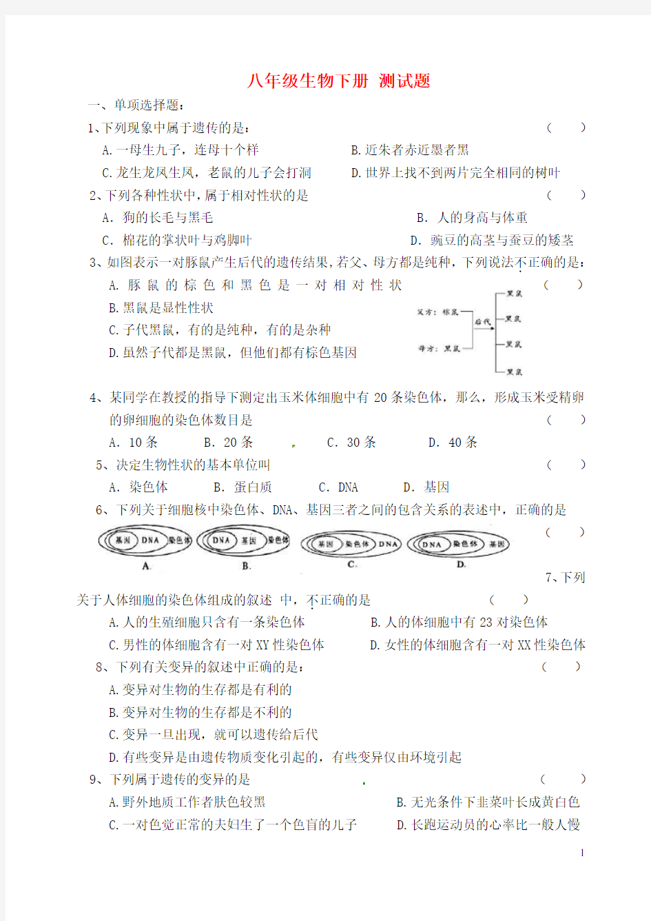 人教版八年级生物下册练习题