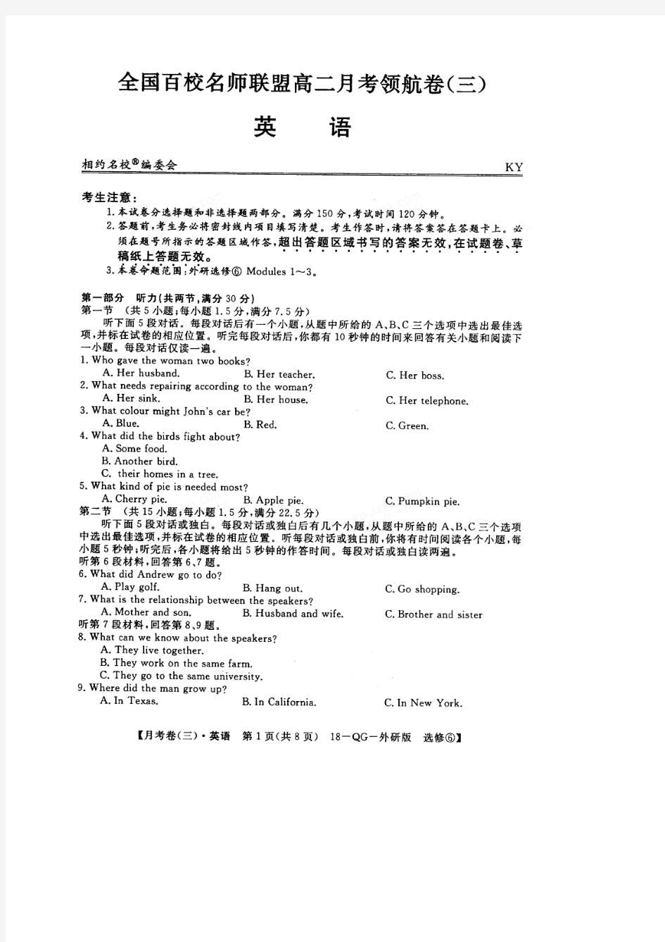 全国百校名师联盟2017-2018学年高二月考领航卷(三)英语试题 扫描版缺答案