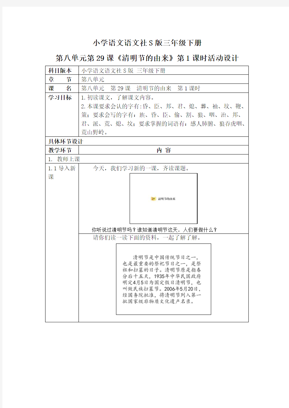 小学语文语文社S版三年级下册