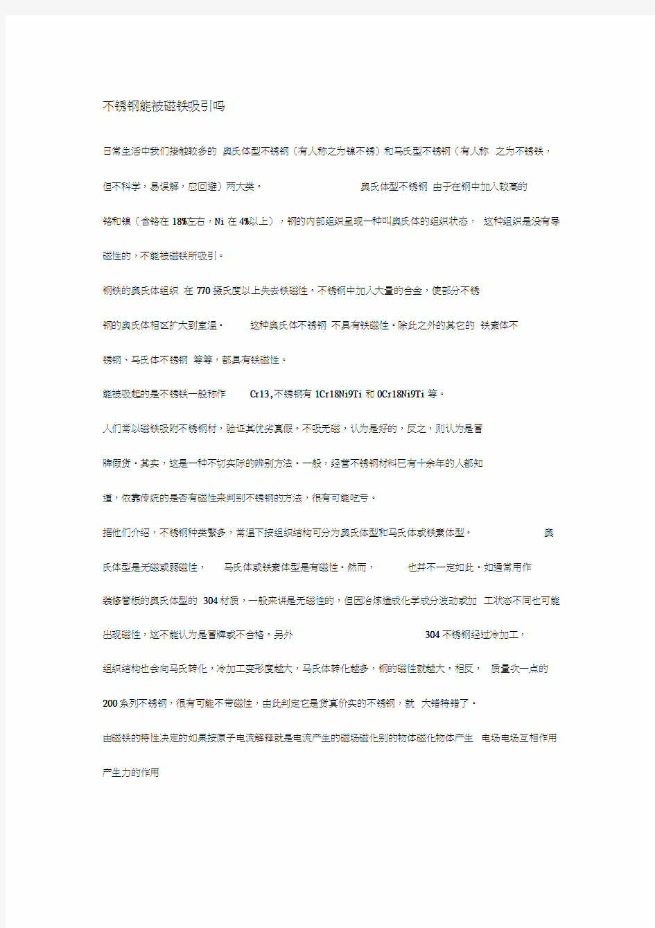 不锈钢的磁导率