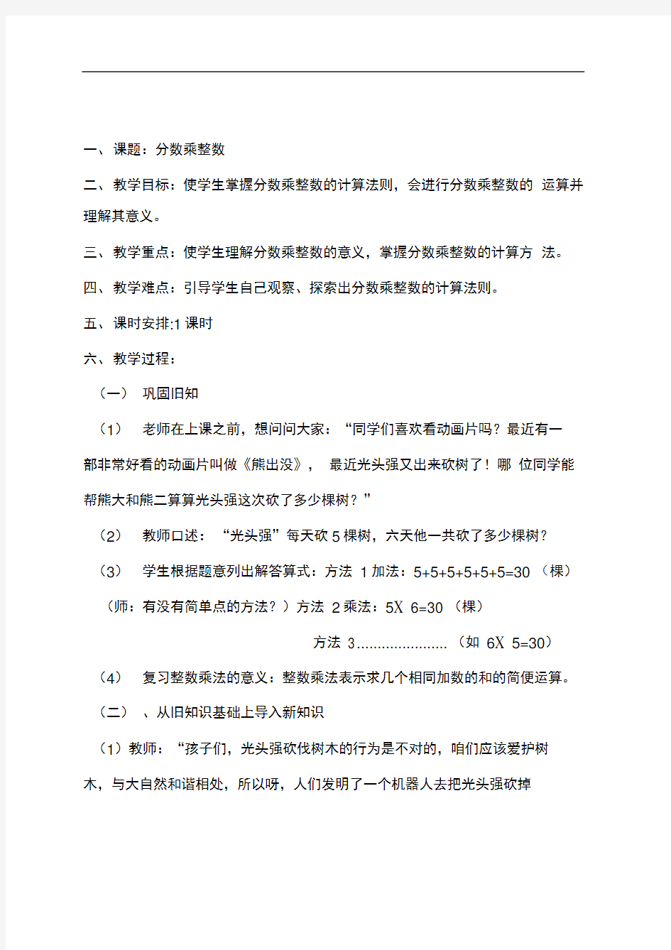 小学数学六年级上册分数乘整数教案