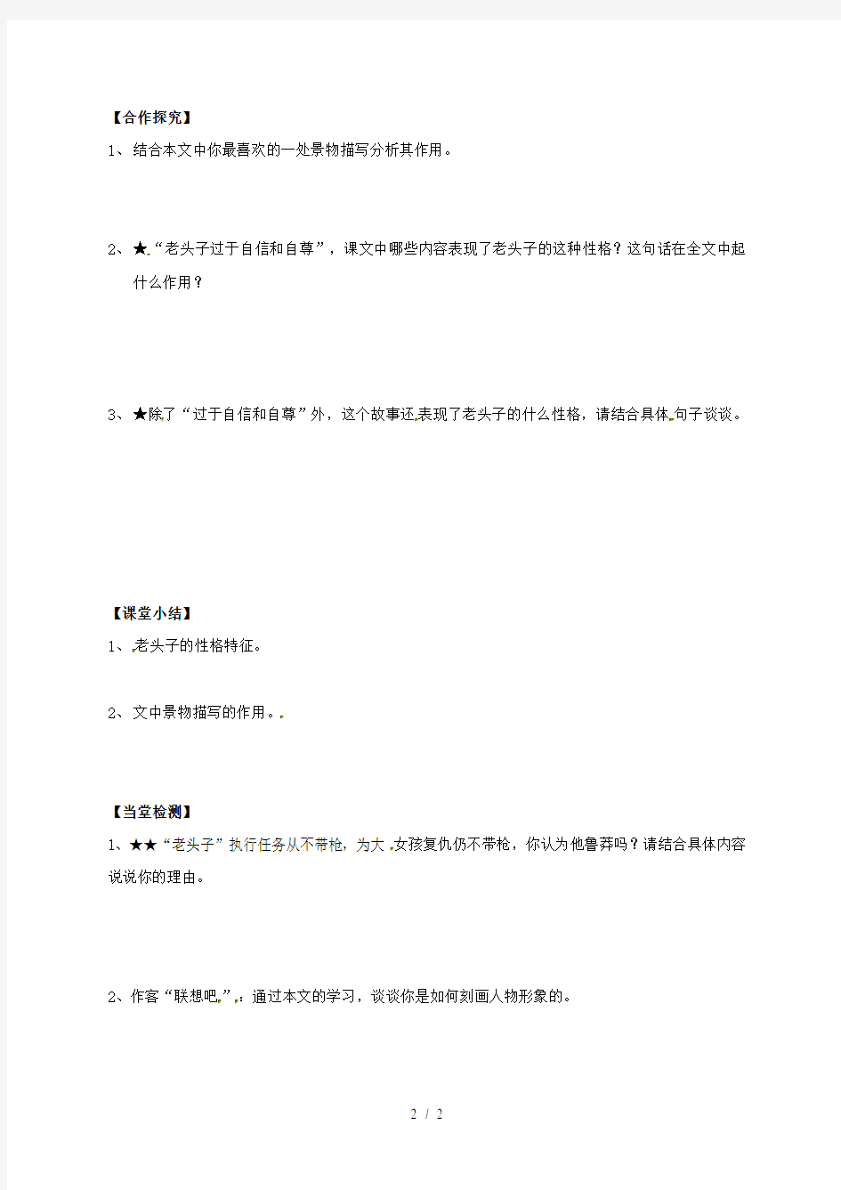 台山市宁中学八年级语文上册第2课《芦花荡》2人教版