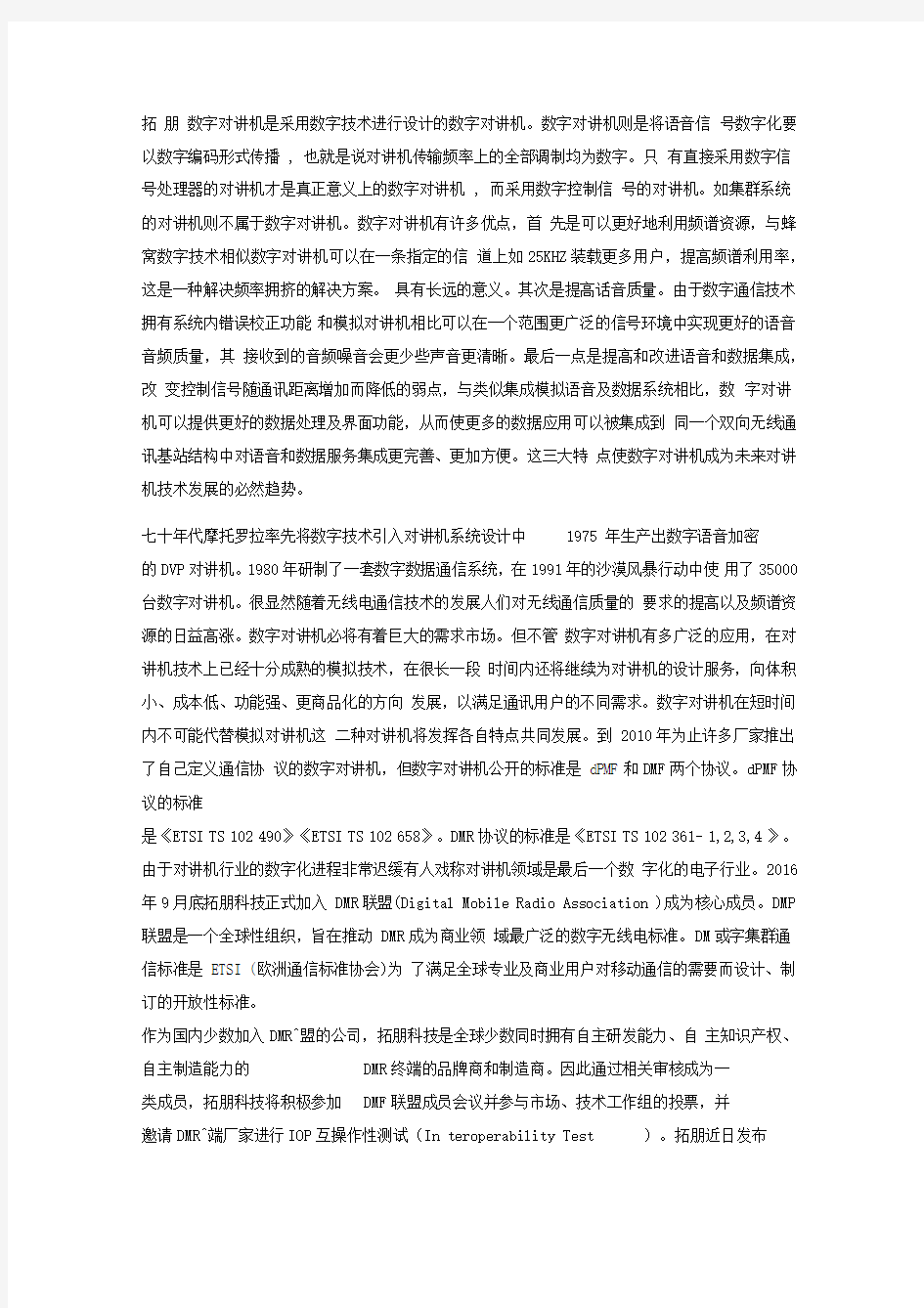 数字对讲机核心技术大揭秘