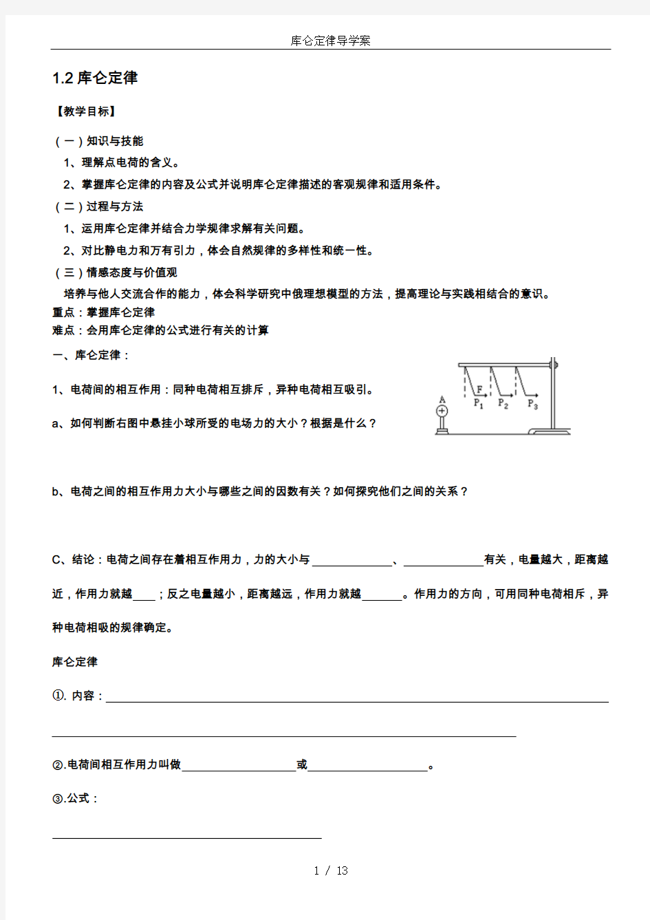 库仑定律导学案