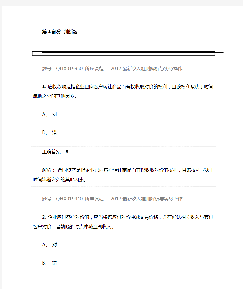 2017最新收入准则解析与实务操作