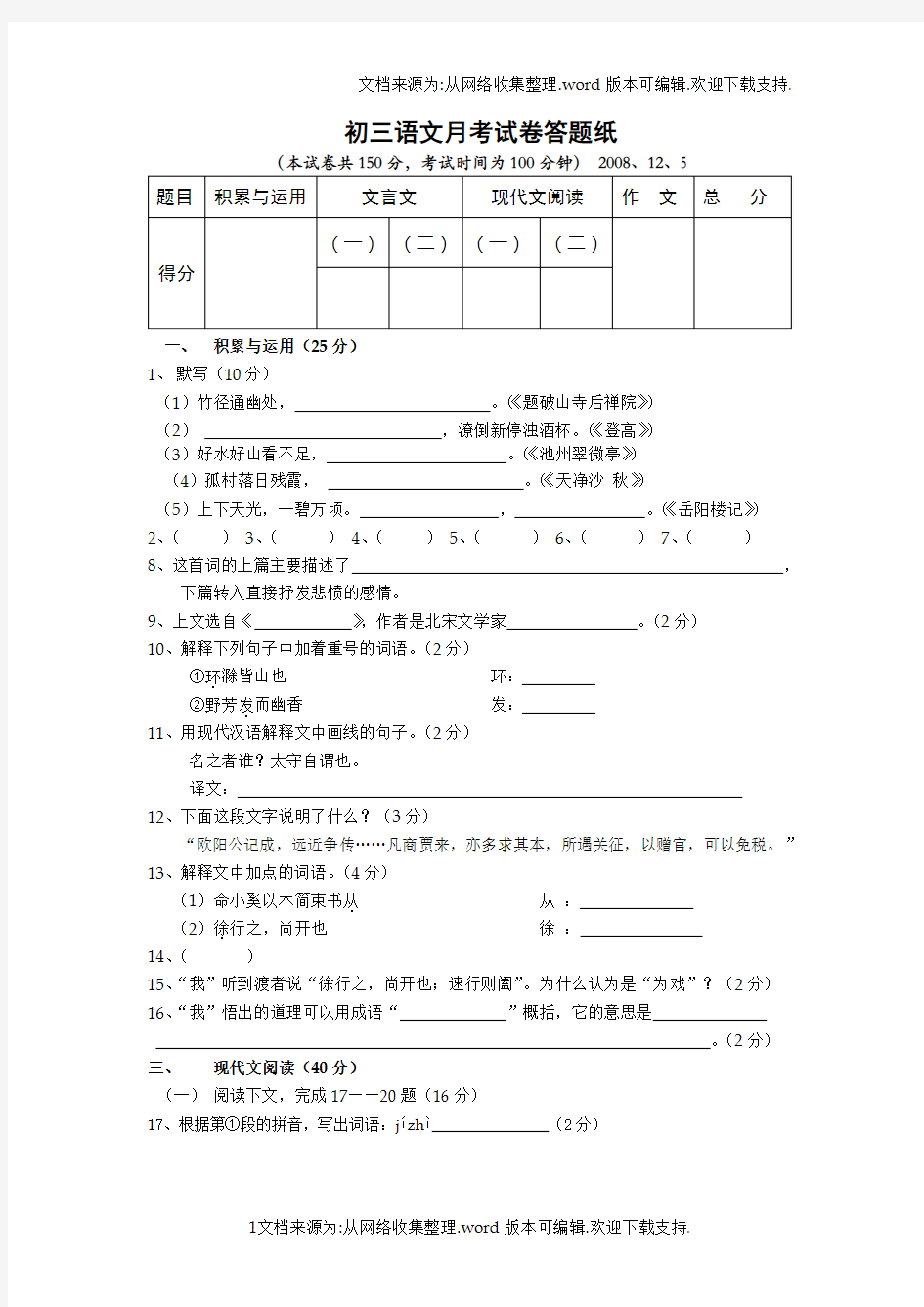 语文月考试卷答题纸