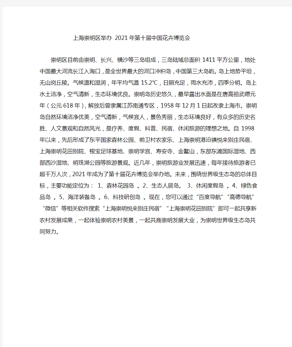 崇明区举办 2021年第十届中国花卉博览会