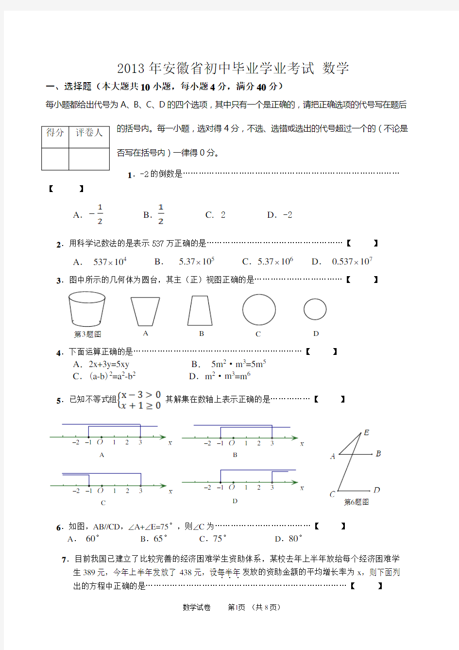 2013年安徽中考数学试题及答案