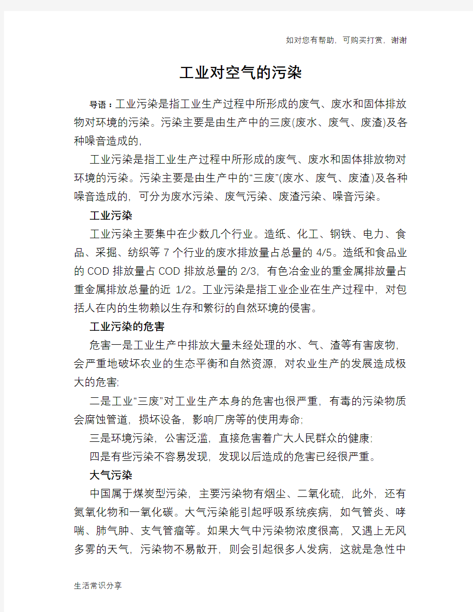 工业对空气的污染