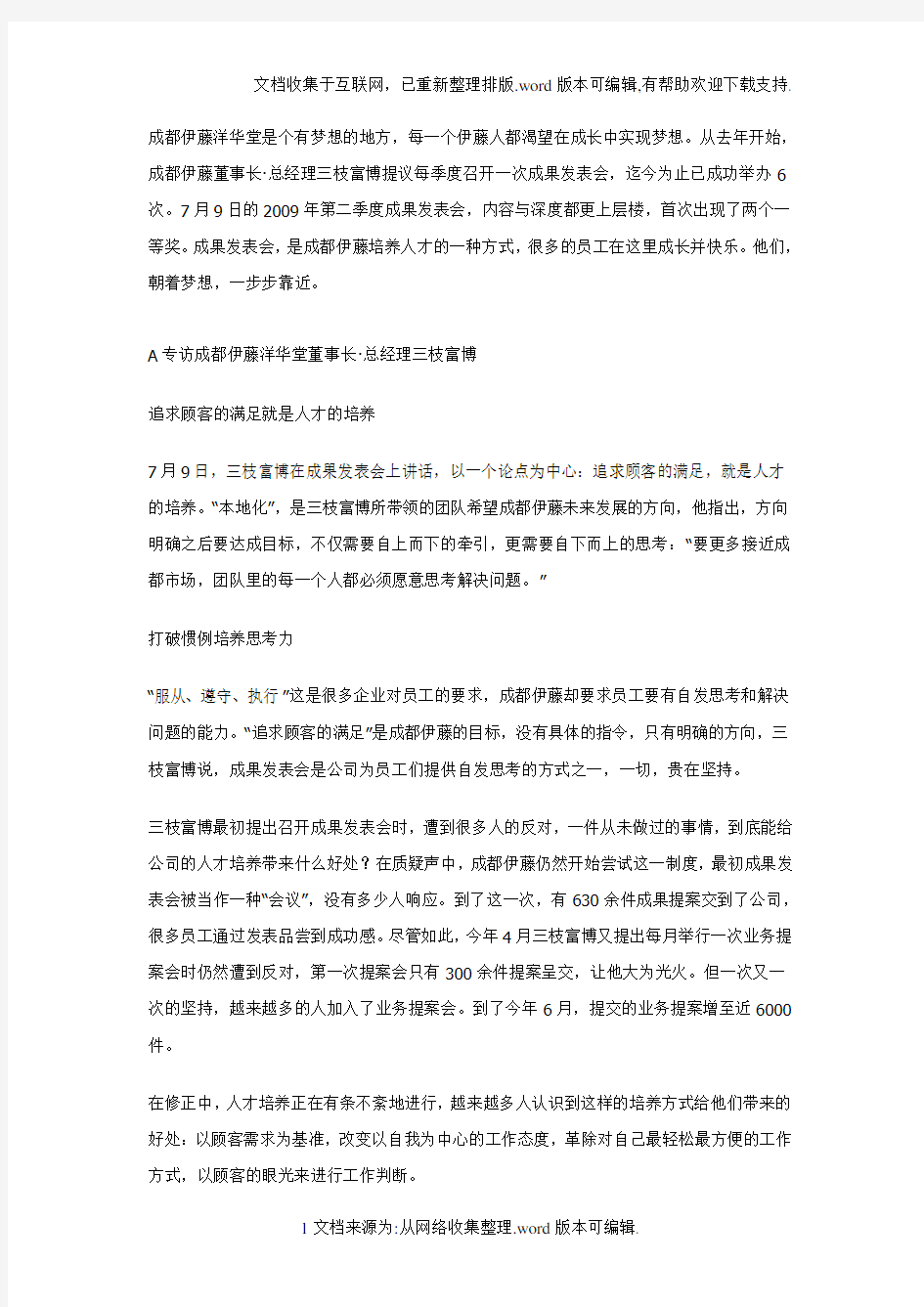 成都伊藤洋华堂