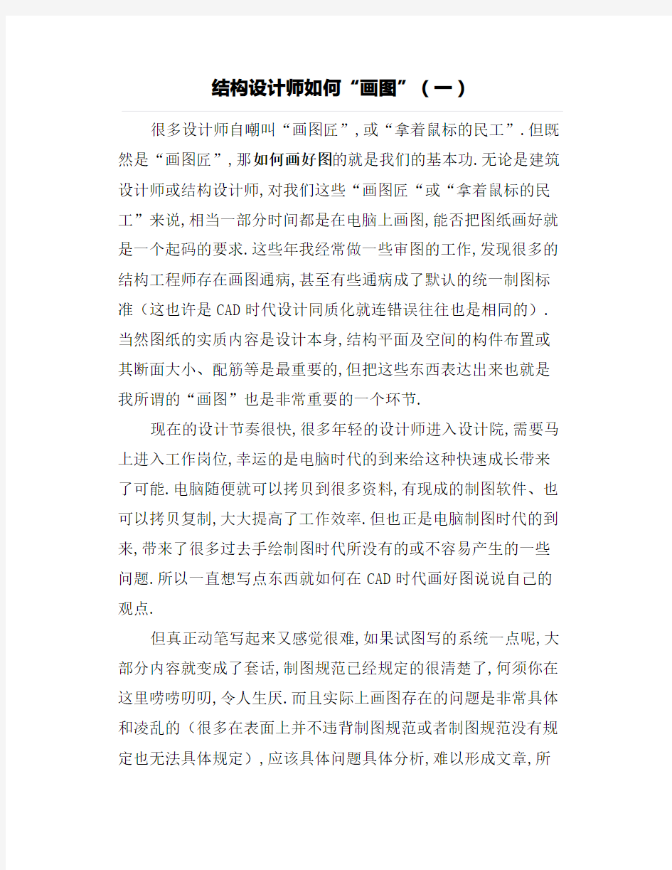 结构设计师如何“画图”(一)