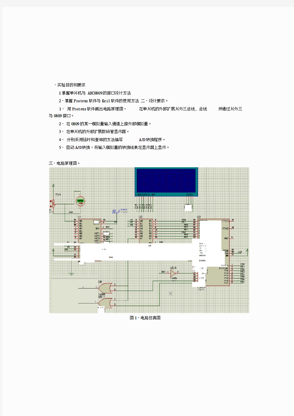 单片机AD模数转换实验报告