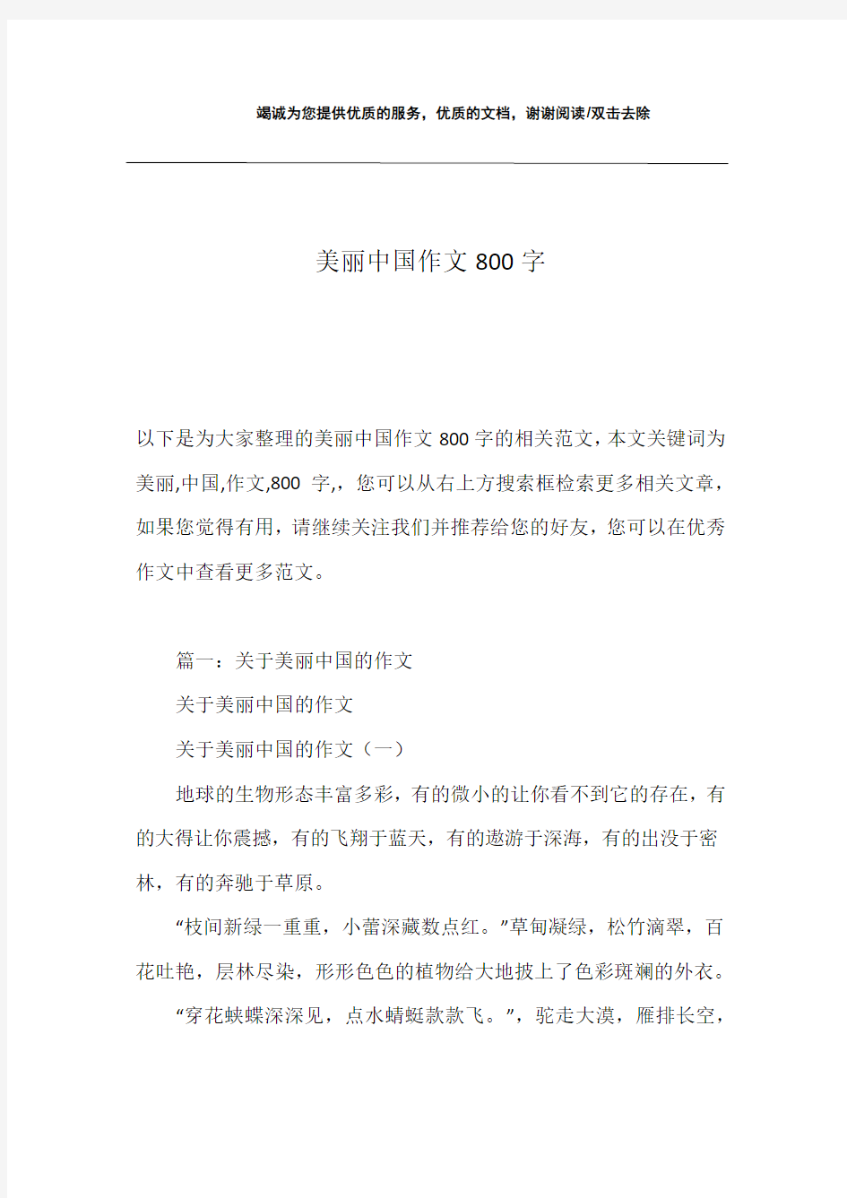 美丽中国作文800字