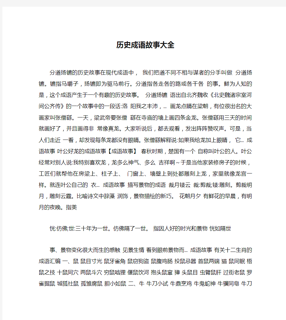 历史成语故事大全