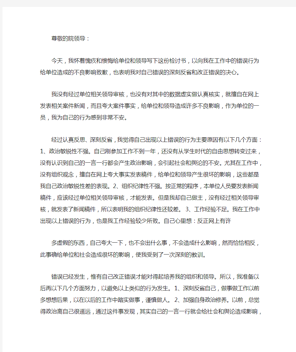 违反工作纪律检讨书范文 3篇精选(最新)