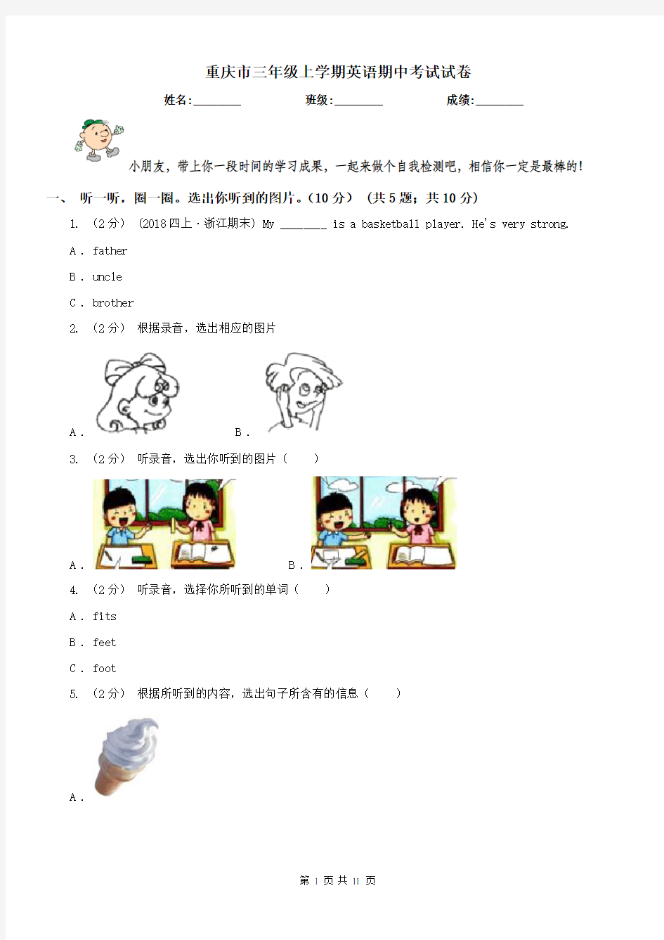 重庆市三年级上学期英语期中考试试卷