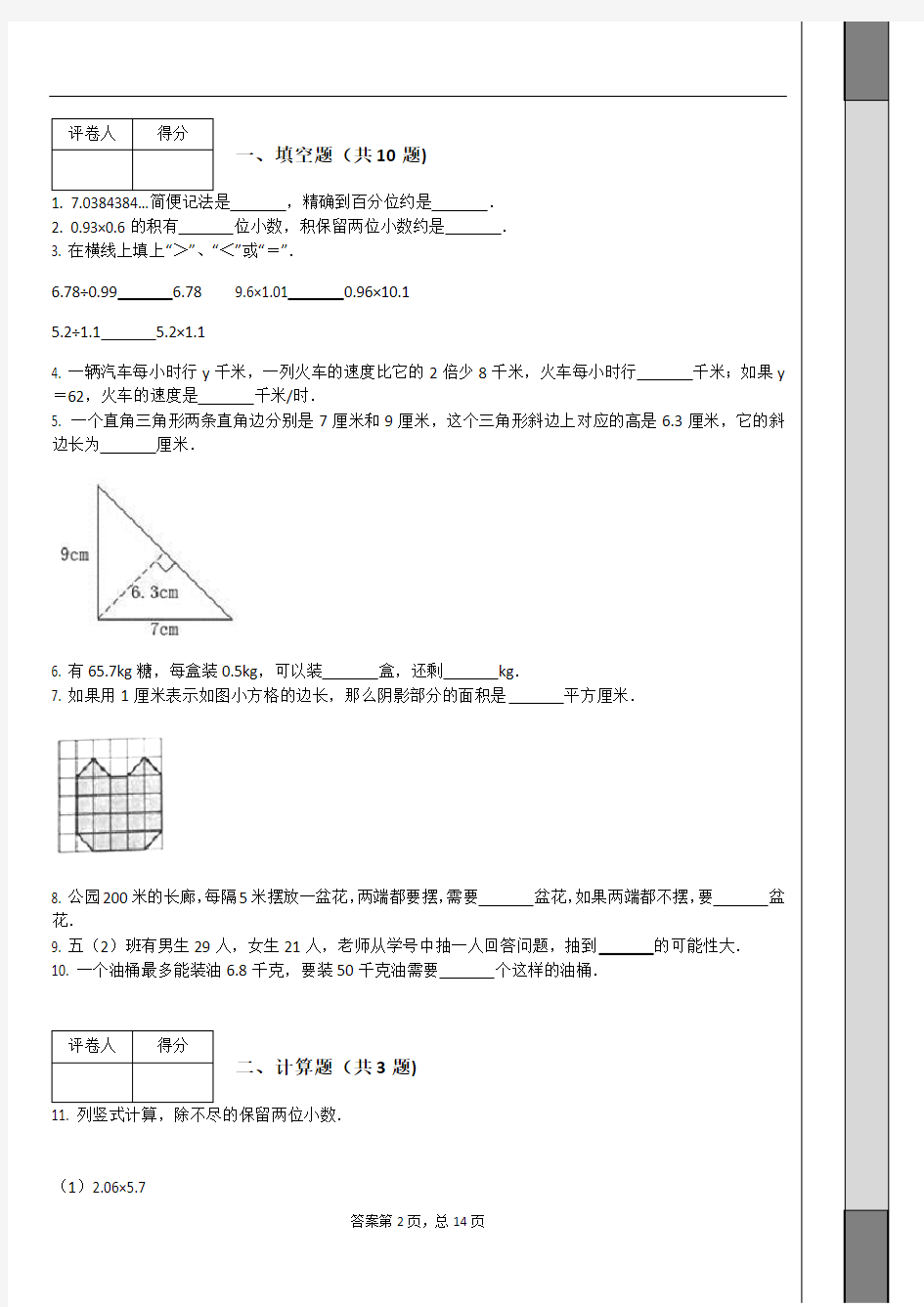 广东省五年级上学期数学期末考试试卷(含答案解析)