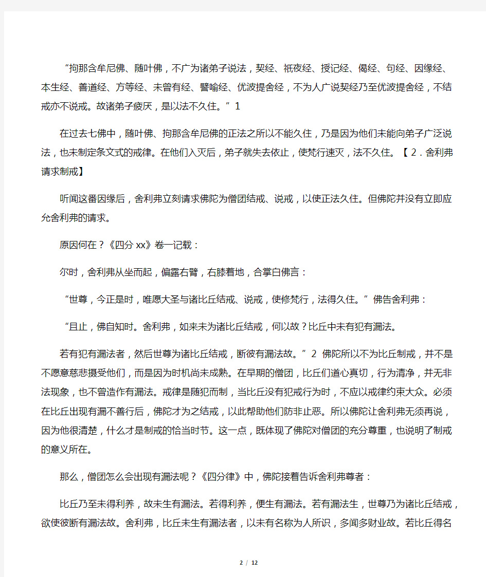 制戒的缘起及意义