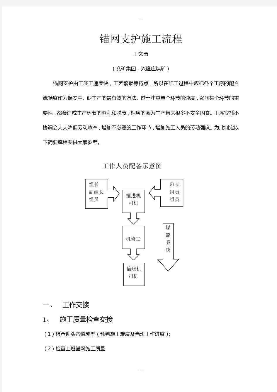 锚网支护巷道施工流程2017