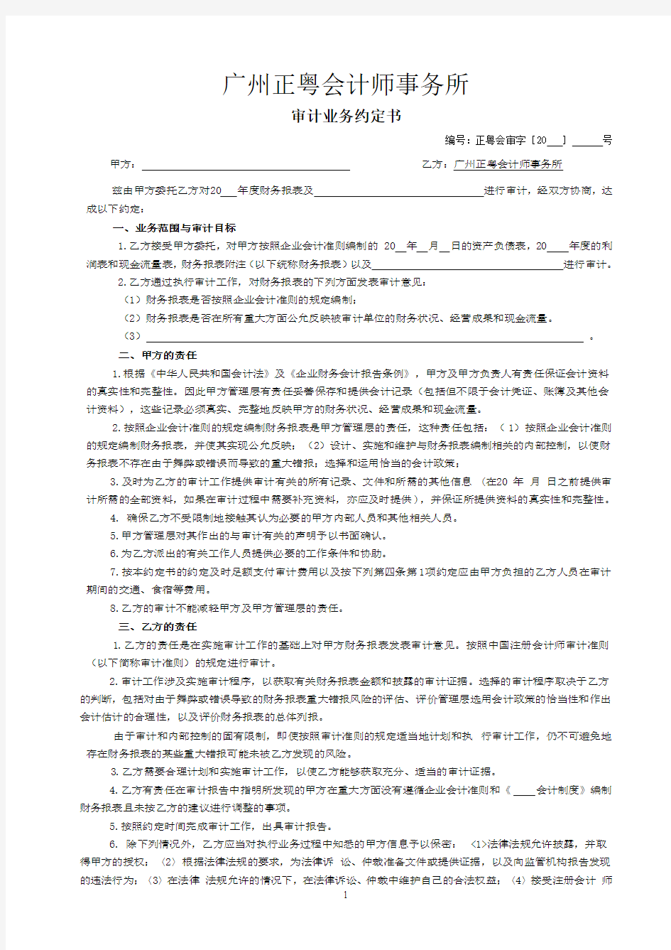 广州正粤会计师事务所