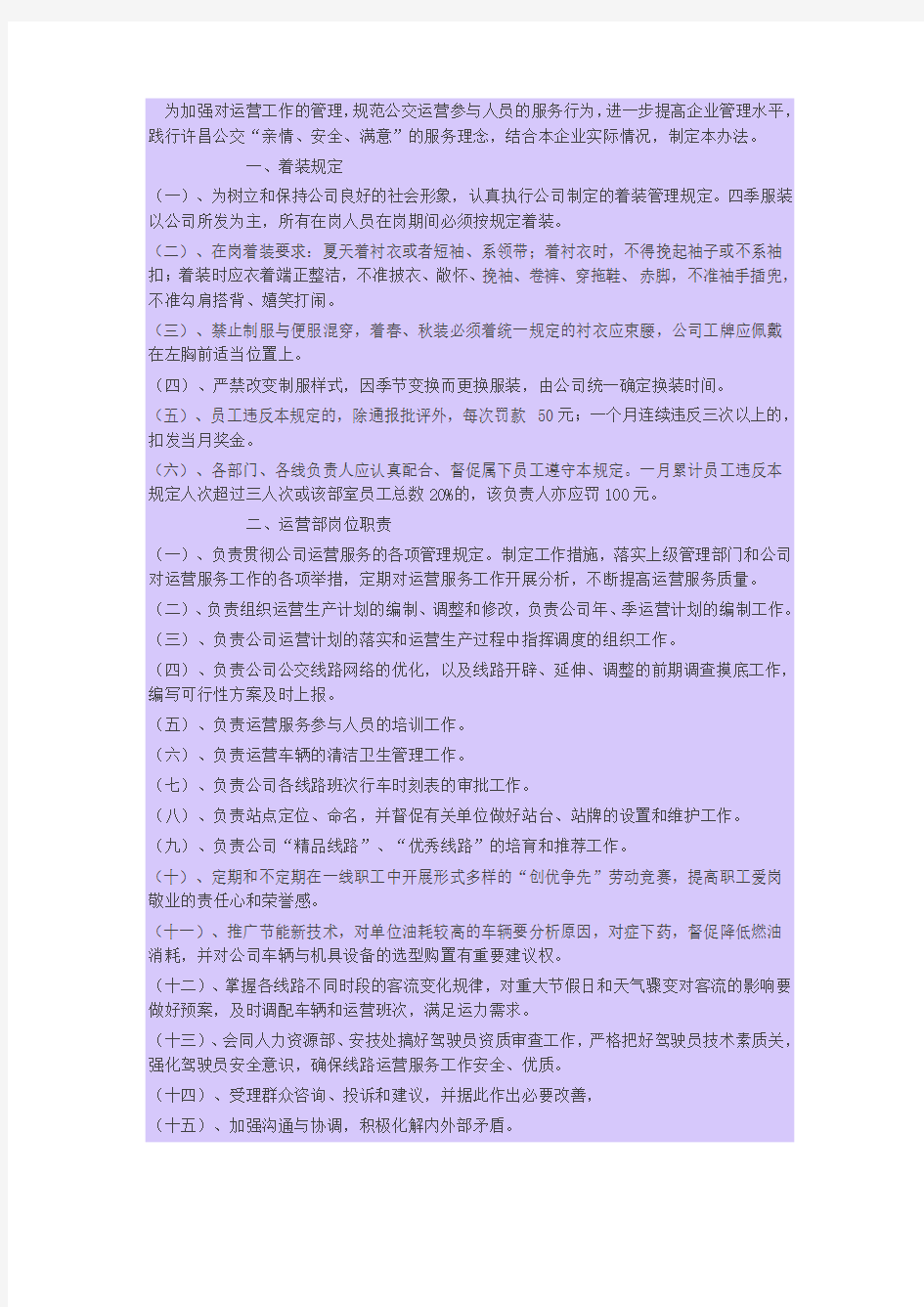 公交车细化管理制度