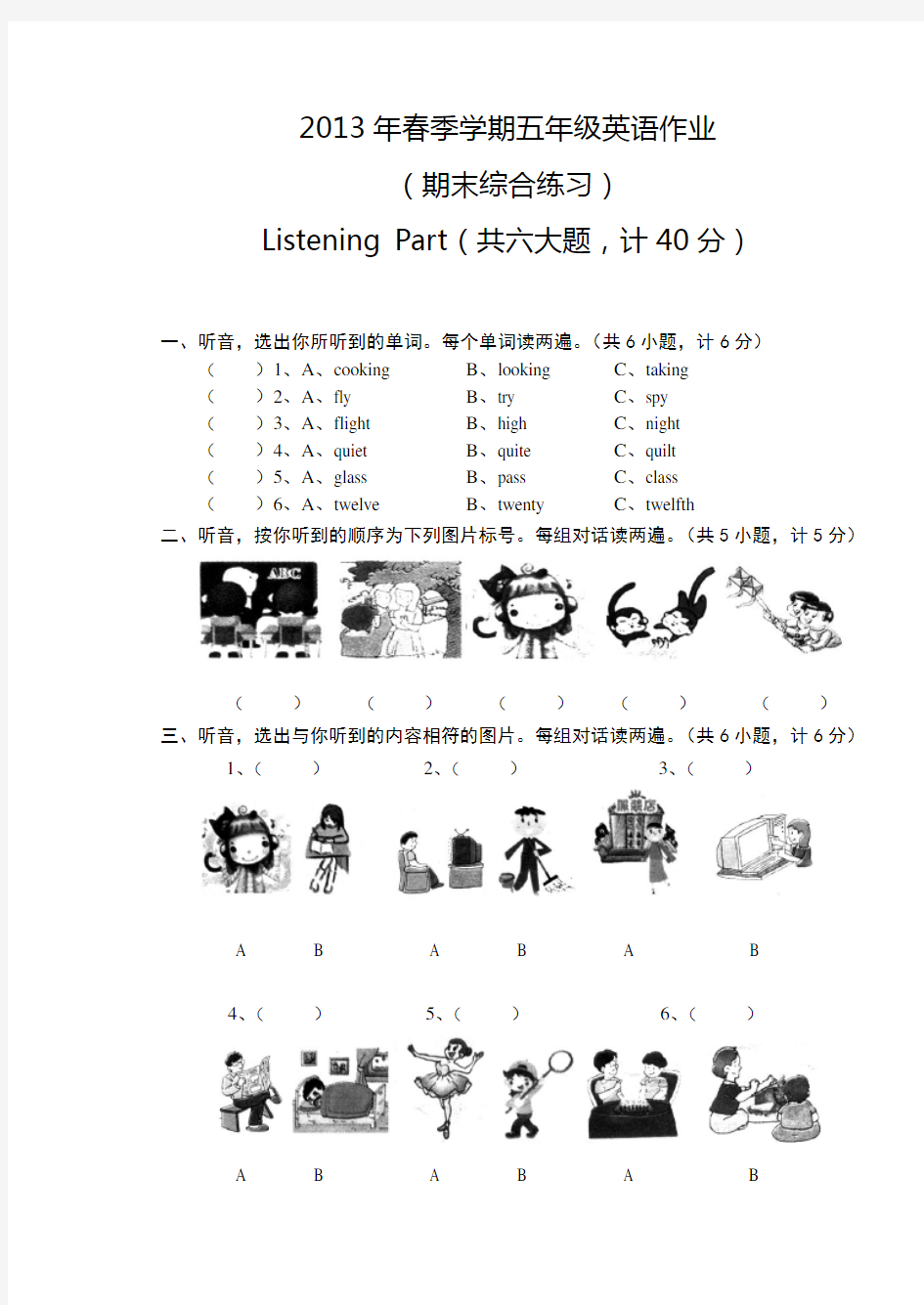 2019年人教版五年级下英语期末练习试题及答案