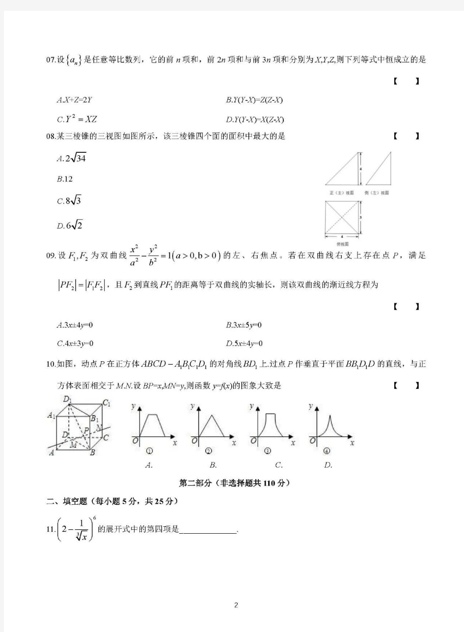 北京二中2020-2021学年高三年级第一学期开学测试数学试题