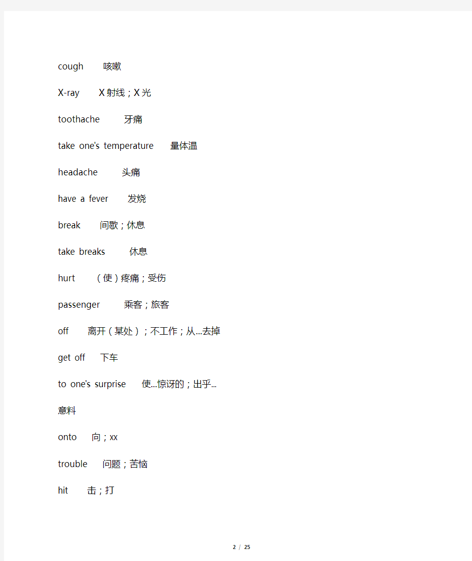 (完整版)新人教版八年级下册英语单