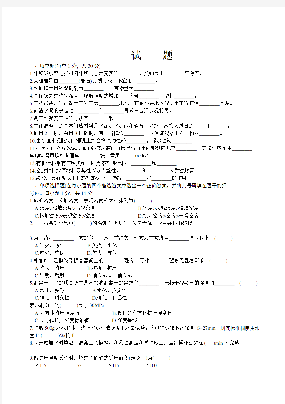 建筑材料试题及答案 