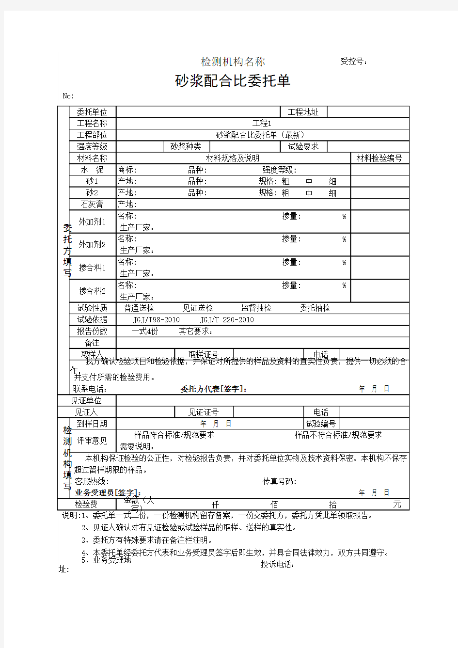 砂浆配合比委托单(最新)