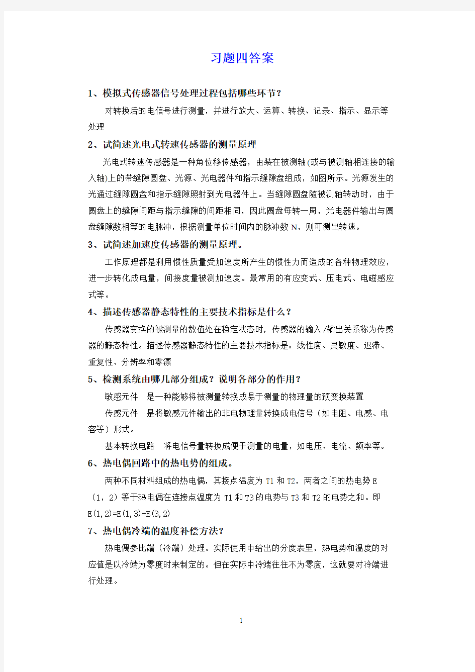 机电一体化系统设计试题_4答案