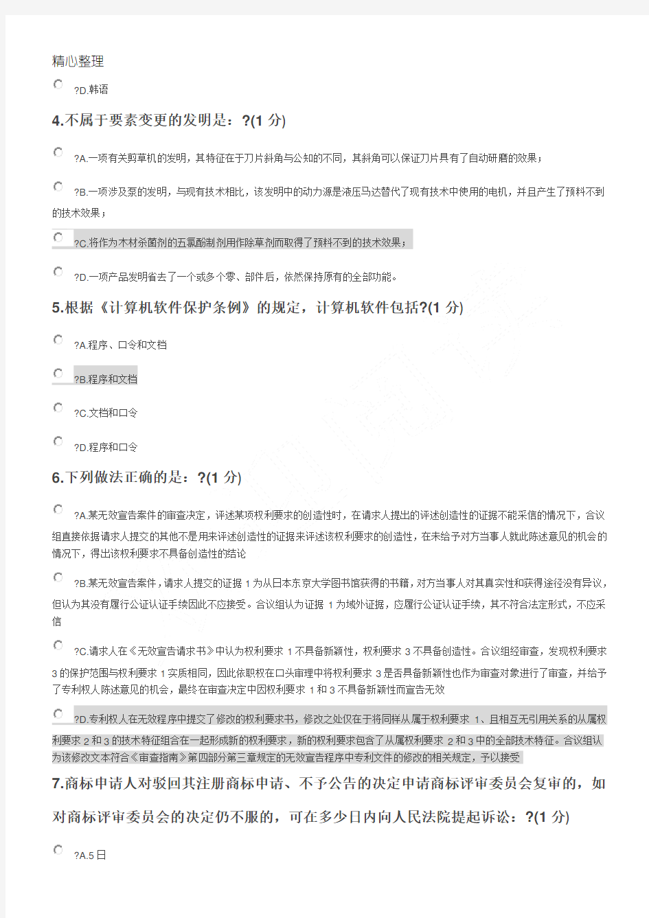 江苏省知识产权工程师培训网上自测试卷A卷分