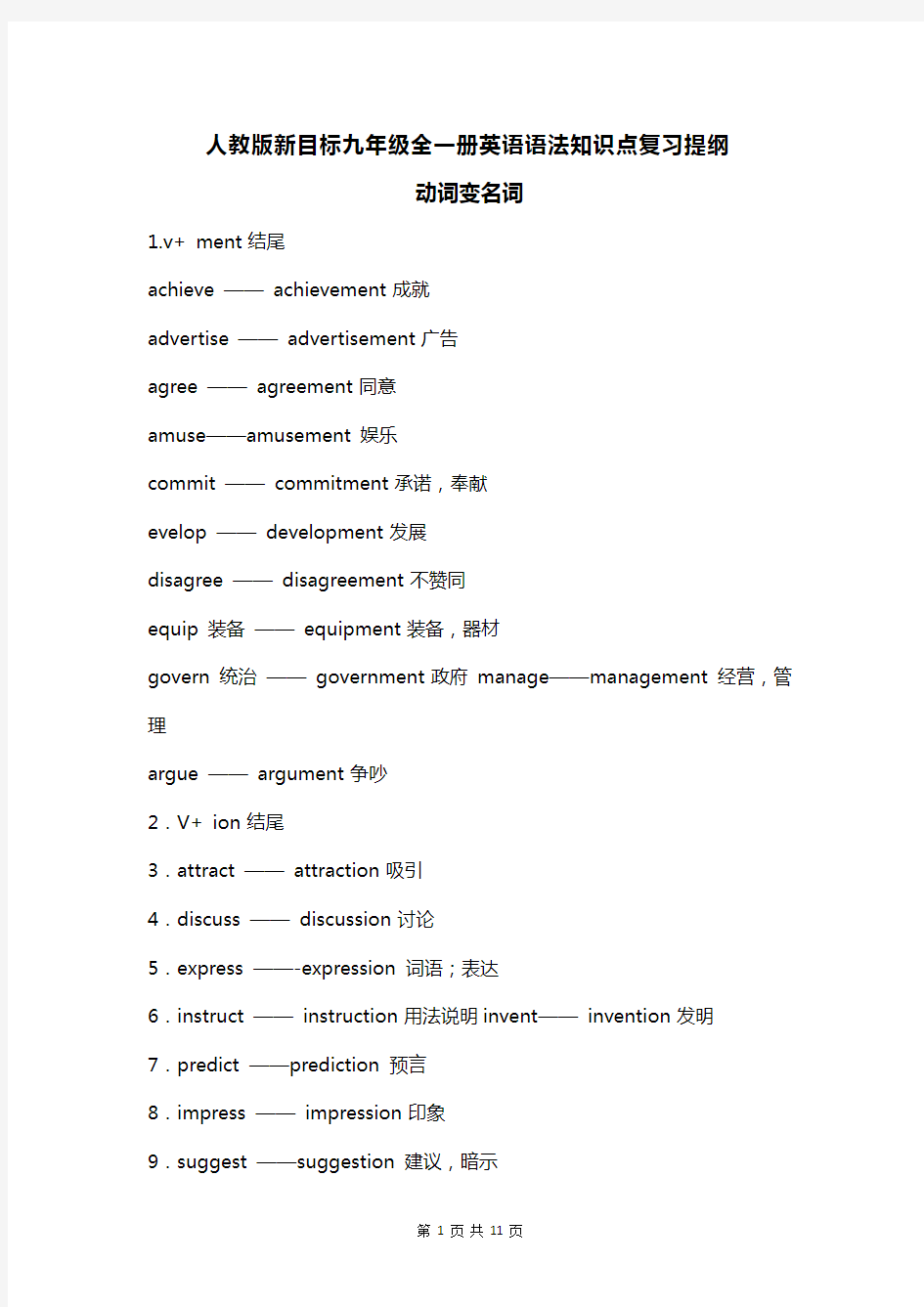 人教版新目标九年级全一册英语语法知识点复习提纲