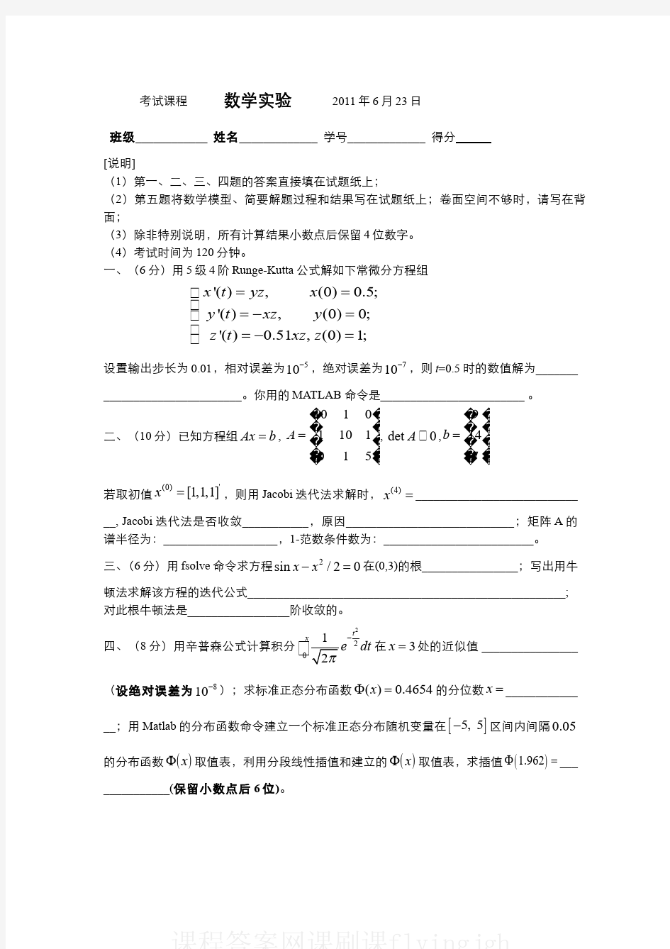 中国大学MOOC慕课爱课程(12)--2011年试题及答案网课刷课